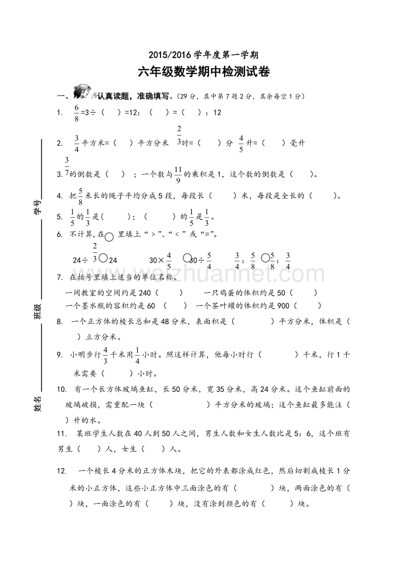 六年级上数学期中试题六年级上册数学期中检测试卷苏教版.doc_第1页