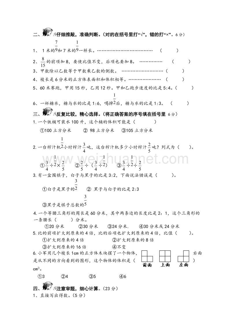 六年级上数学期中试题六年级上册数学期中检测试卷苏教版.doc_第2页