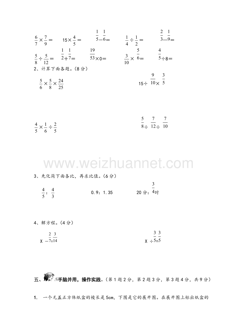 六年级上数学期中试题六年级上册数学期中检测试卷苏教版.doc_第3页