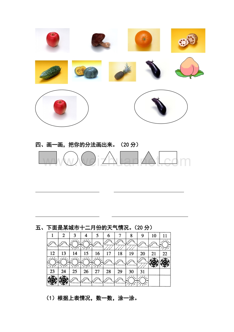 一年级下数学一课一练人教版一年级下学期数学第3单元试卷《分类与整理》试题1人教新课标.doc_第2页