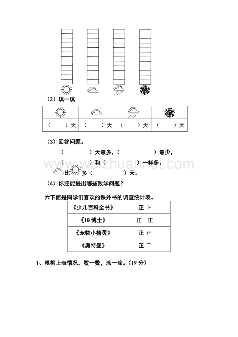 一年级下数学一课一练人教版一年级下学期数学第3单元试卷《分类与整理》试题1人教新课标.doc_第3页