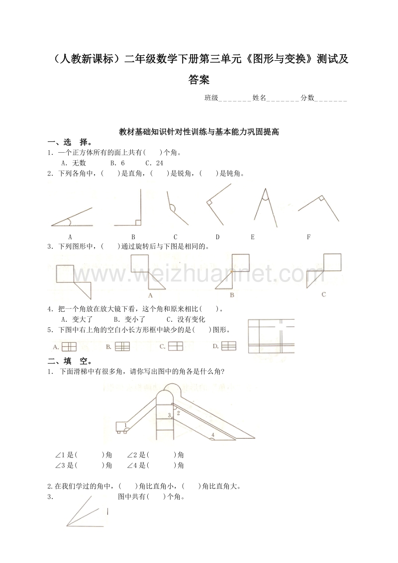 二年级下数学单元测试二年级数学下册第三单元人教新课标.doc_第1页