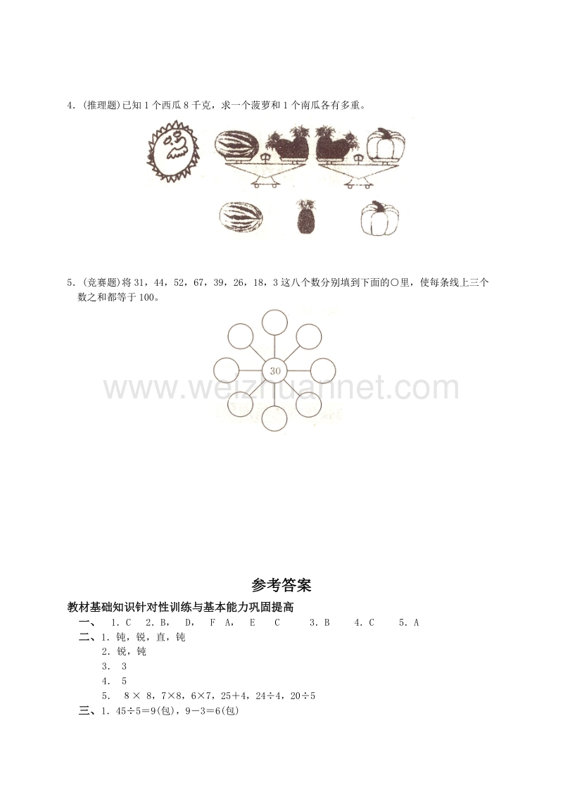 二年级下数学单元测试二年级数学下册第三单元人教新课标.doc_第3页