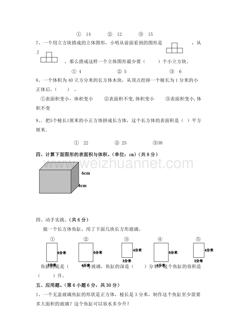 2016春（人教新课标 ）五下数学第3单元《长方体和正方体》测试卷(1).doc_第3页