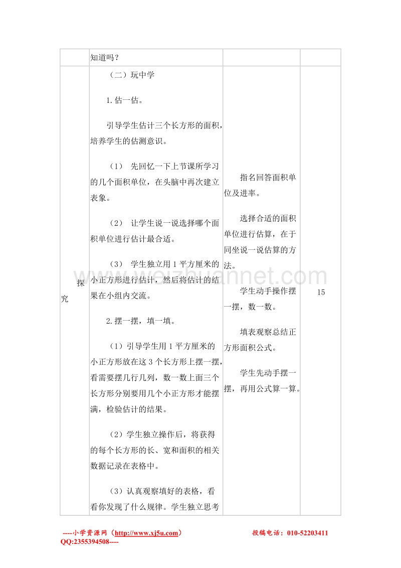 三年级数学下册 摆一摆 教案设计1 北师大版.doc_第2页