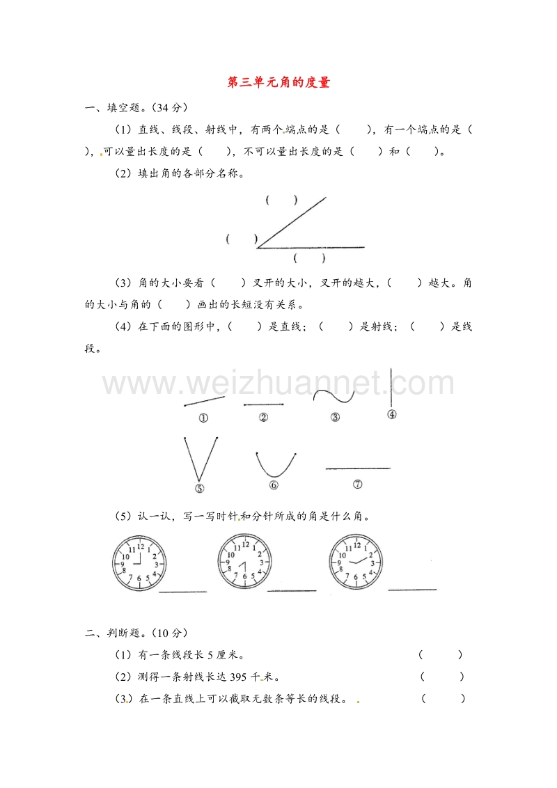 四年级数学上册 第3单元 角的度量测试题（2）（无答案）新人教版.doc_第1页