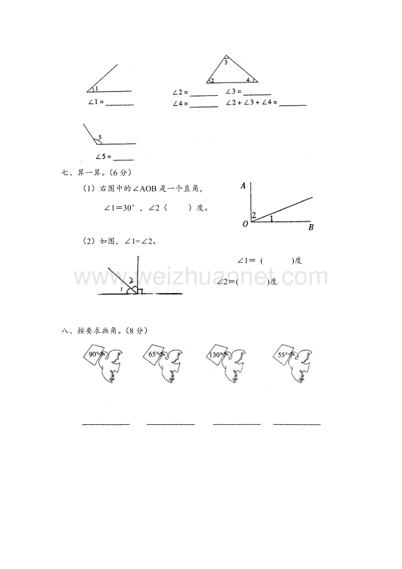 四年级数学上册 第3单元 角的度量测试题（2）（无答案）新人教版.doc_第3页