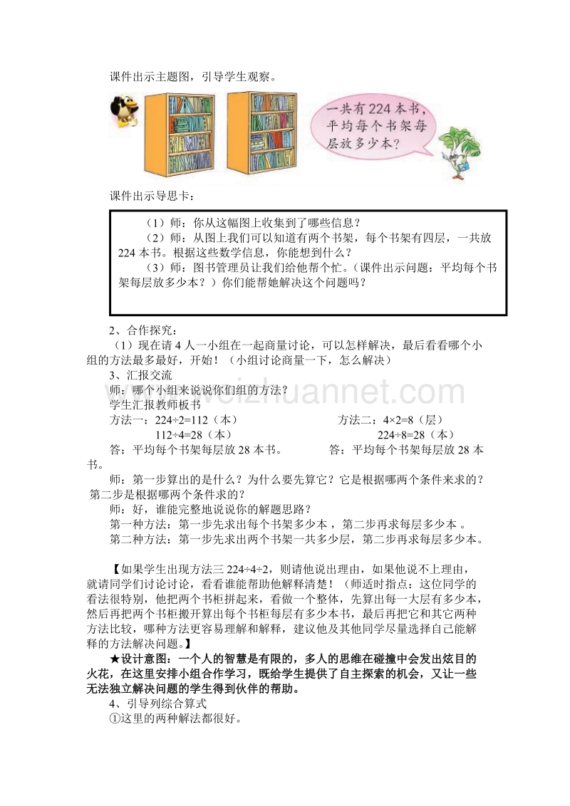 （北京课改版）三年级下册数学第四单元1、用连乘或连除的方法解决实际问题 教学设计.doc_第2页