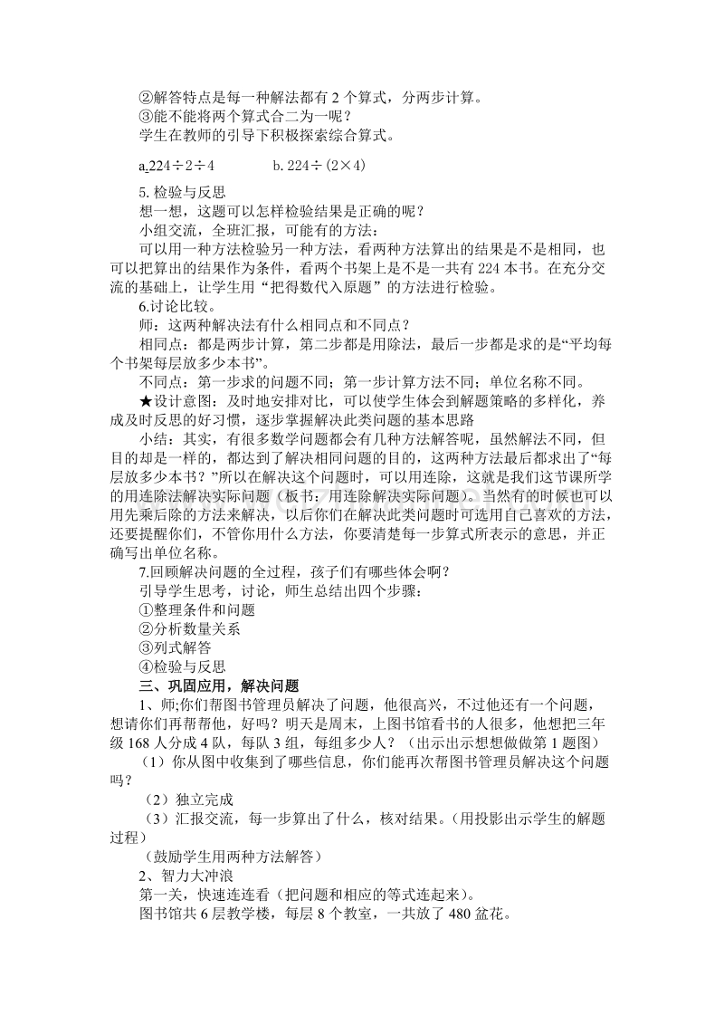 （北京课改版）三年级下册数学第四单元1、用连乘或连除的方法解决实际问题 教学设计.doc_第3页