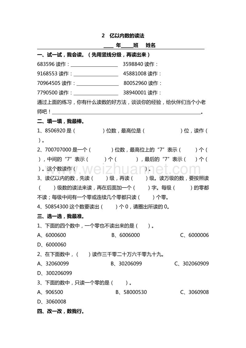 2016年四年级数学上册课堂检测：1.2亿以内数的读法（人教新课标 ）.doc_第1页