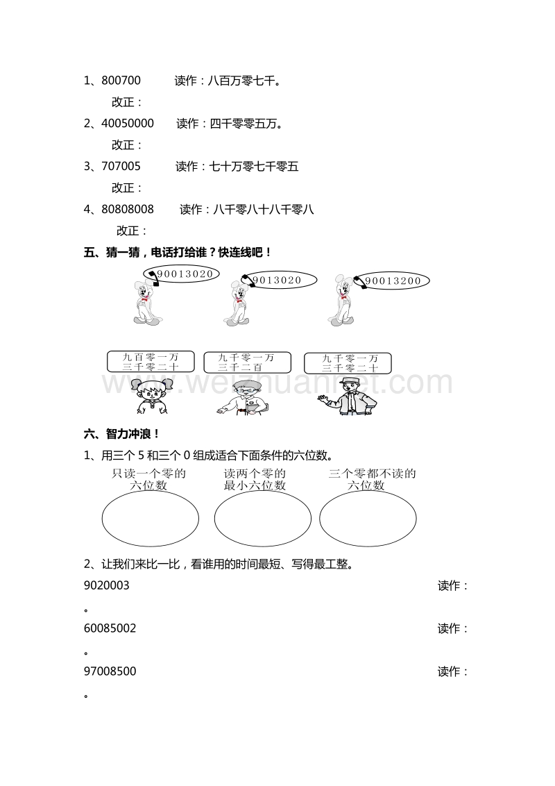 2016年四年级数学上册课堂检测：1.2亿以内数的读法（人教新课标 ）.doc_第2页