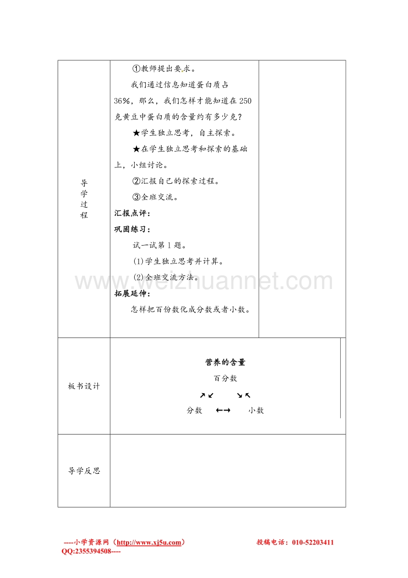 北师大版六年级数学上册学案 营养含量（1）.doc_第2页