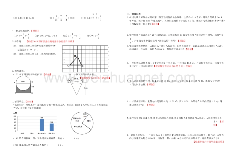 浙江省杭州市萧山区2017年六年级期末测试模拟试卷 (2).doc_第2页