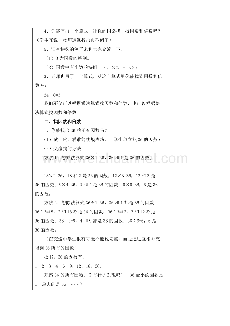 （人教新课标）春五年级数学下册教案 因数与倍数.doc_第2页