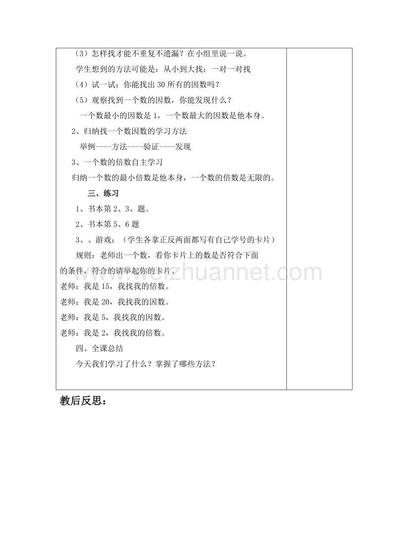 （人教新课标）春五年级数学下册教案 因数与倍数.doc_第3页