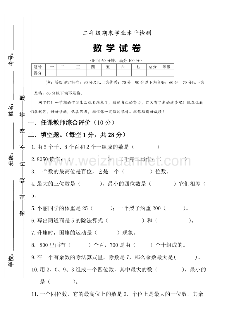 二年级下数学期末试题新人教版小学二年级下册数学期末试卷及答案 (2)人教新课标.doc_第1页