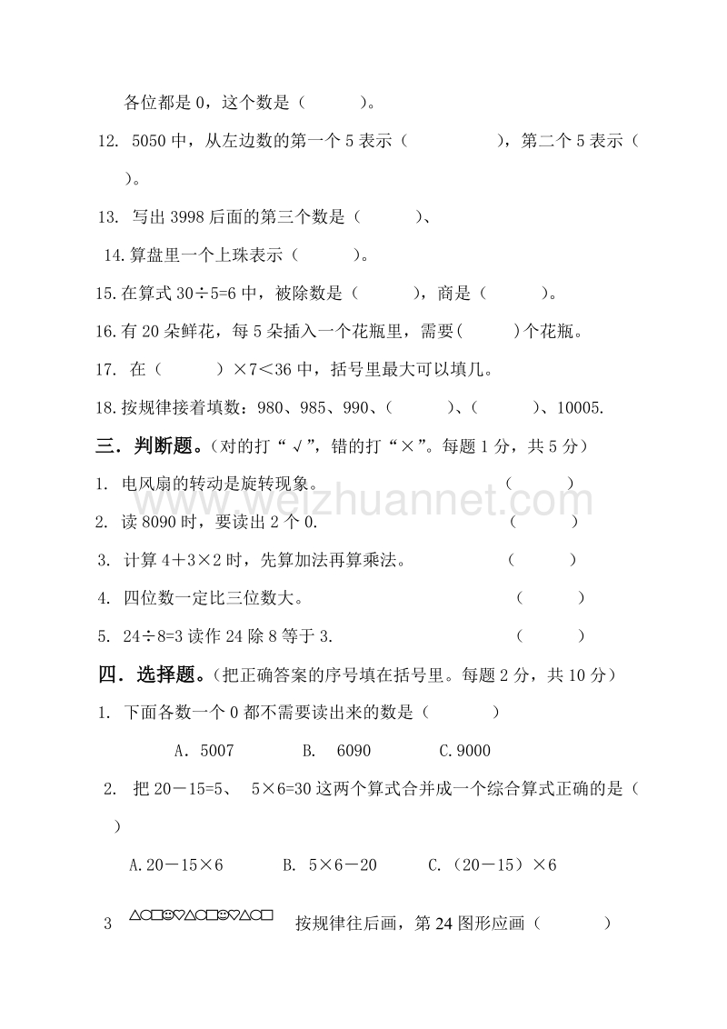 二年级下数学期末试题新人教版小学二年级下册数学期末试卷及答案 (2)人教新课标.doc_第2页