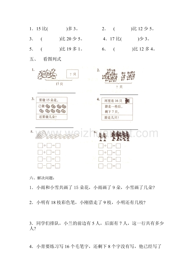 一年级下数学一课一练人教版一年级下学期数学第2单元试卷《20以内的退位减法》试题2人教新课标.doc_第2页