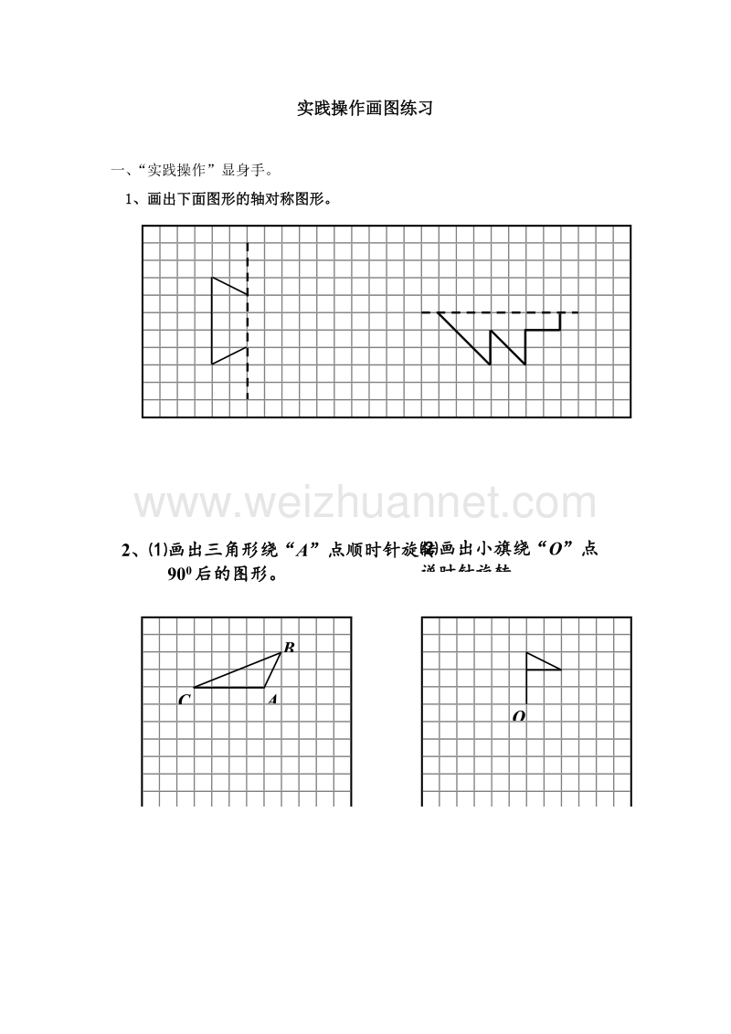 五年级数学下册 一课一练 旋转3 人教新课标.doc_第1页