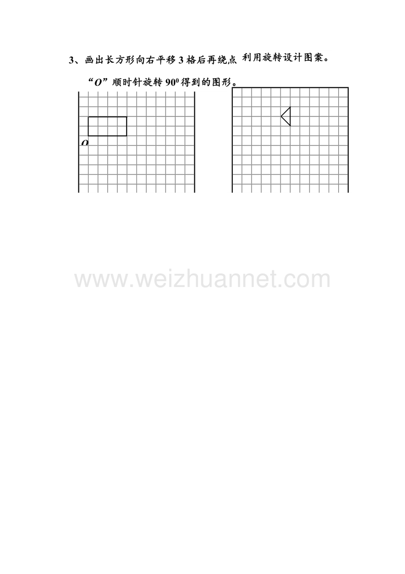 五年级数学下册 一课一练 旋转3 人教新课标.doc_第2页