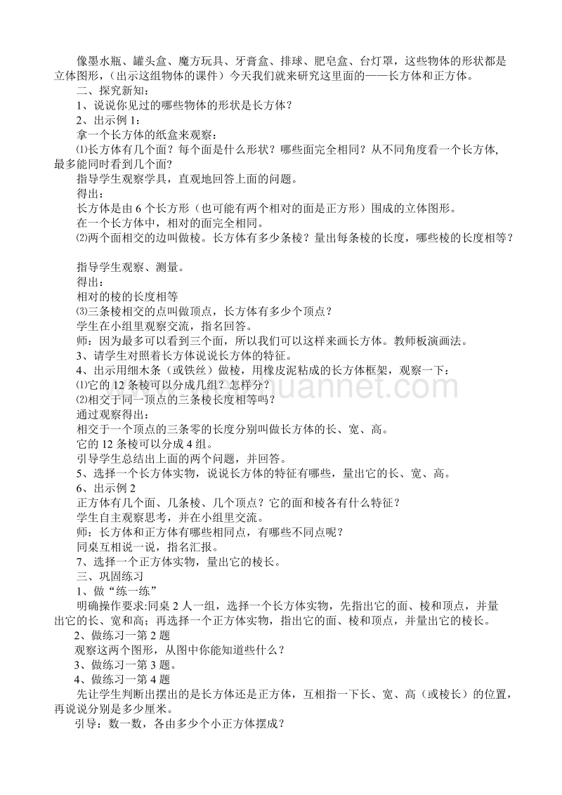 六年级上数学教案苏教版小学数学六年级上册教案(含法制教育)苏教版.doc_第2页