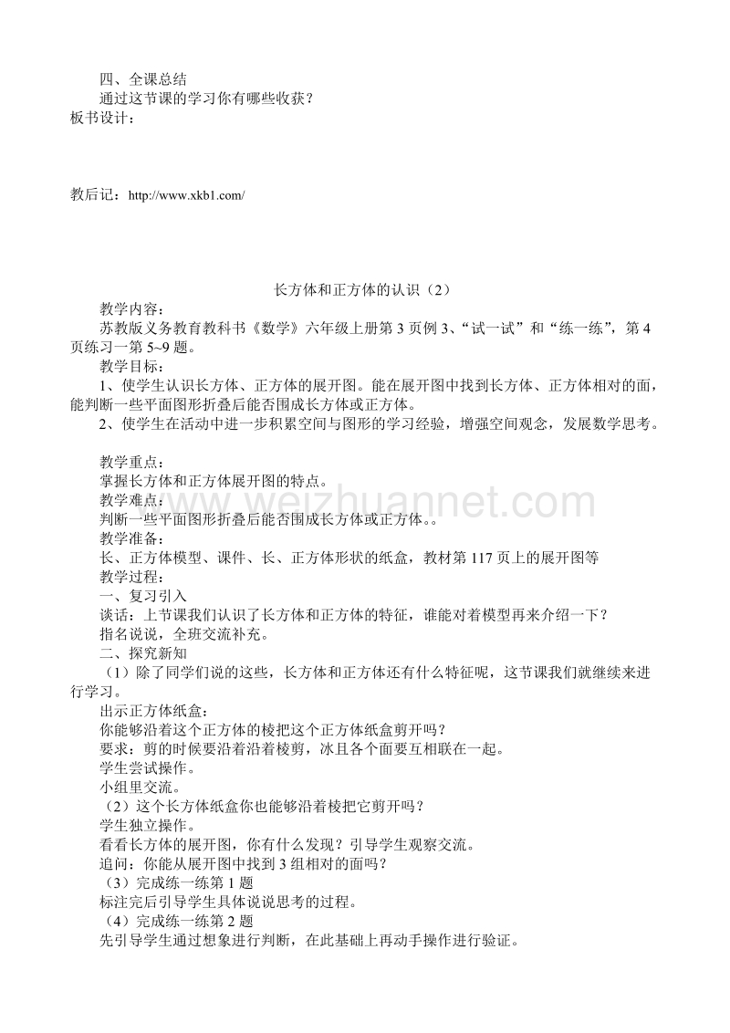 六年级上数学教案苏教版小学数学六年级上册教案(含法制教育)苏教版.doc_第3页