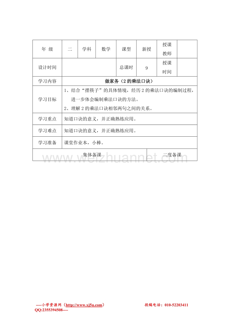 二年级数学上册教案 做家务 5（北师大版）.doc_第1页