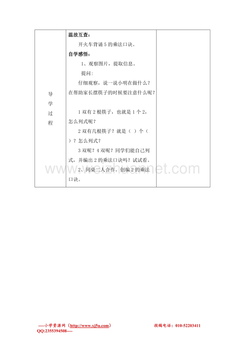 二年级数学上册教案 做家务 5（北师大版）.doc_第2页