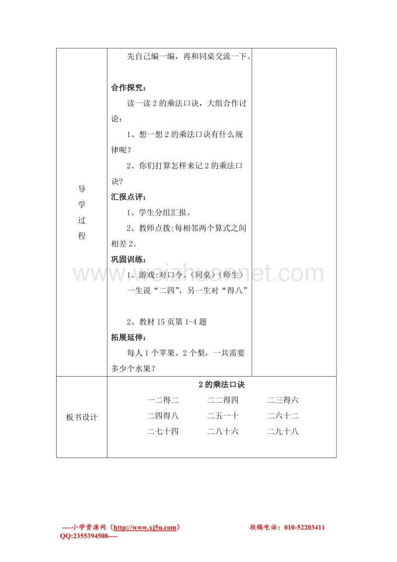 二年级数学上册教案 做家务 5（北师大版）.doc_第3页