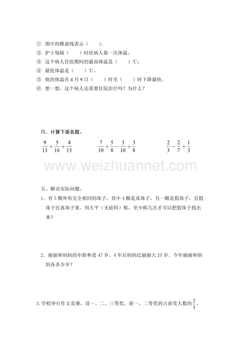 五年级下数学单元测试最新人教版五年级数学下册第78单元检测试卷人教新课标.doc_第3页