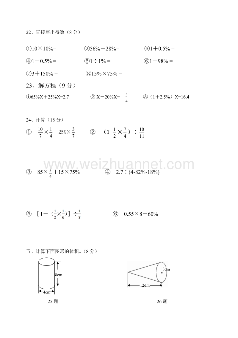 六年级下数学期中试题最新人教版六年级数学下册期中检测试卷 (5)人教新课标.doc_第3页