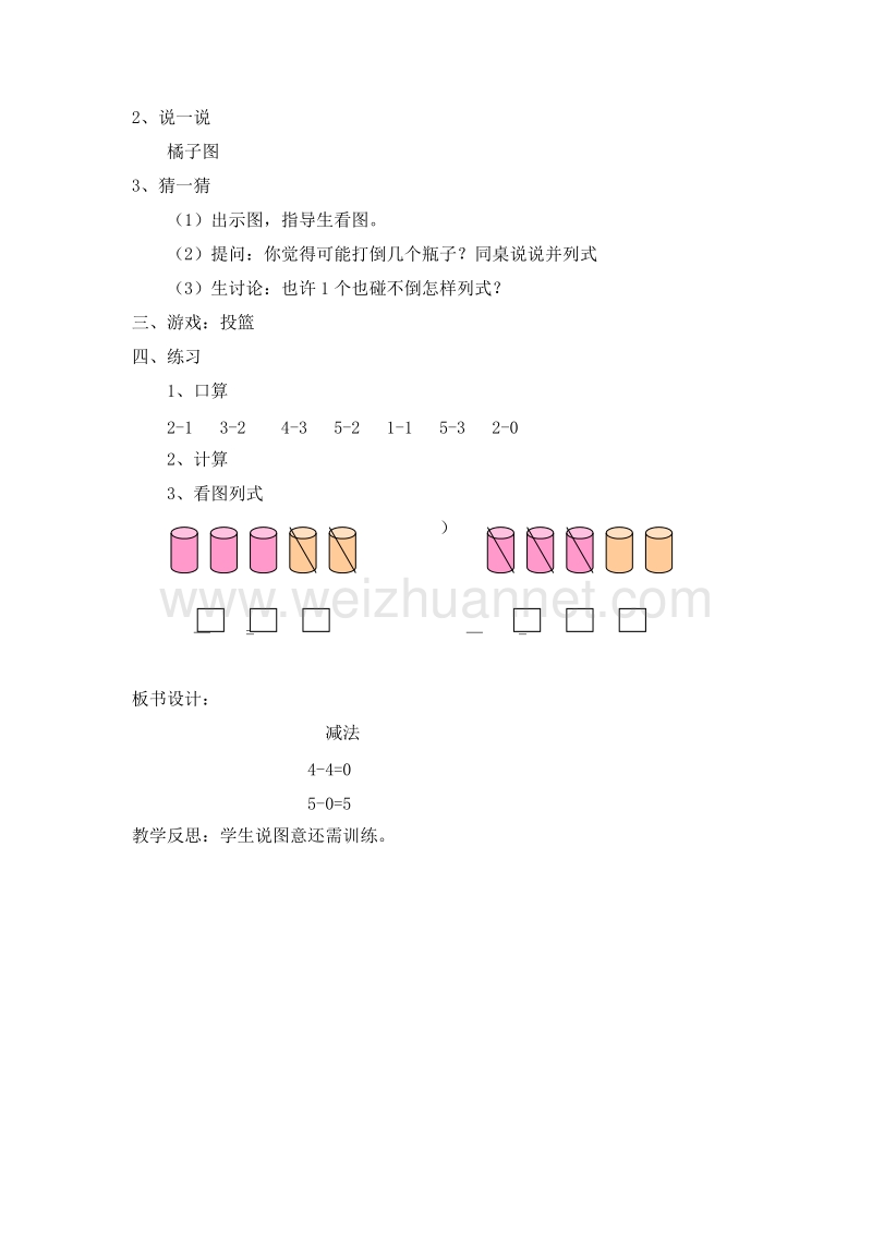 (北京版)一年级数学上册教案 5.加法和减法（一）第四课时.doc_第2页