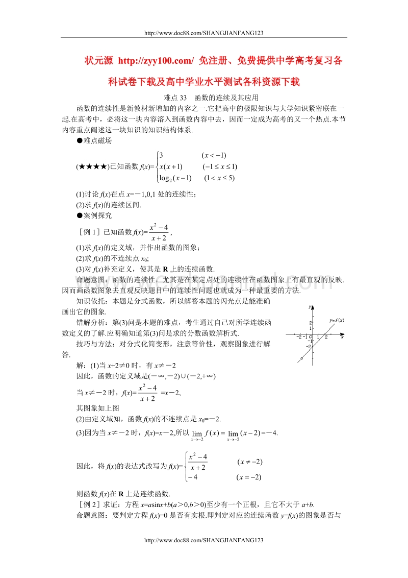 高考数学难点突破33__函数的连续及其应用.doc_第1页