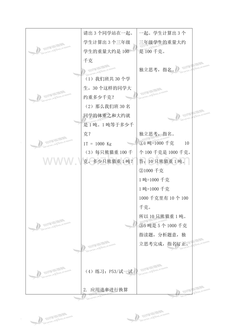 三年级数学上册教案 吨的认识 4（北京课改版）.doc_第3页