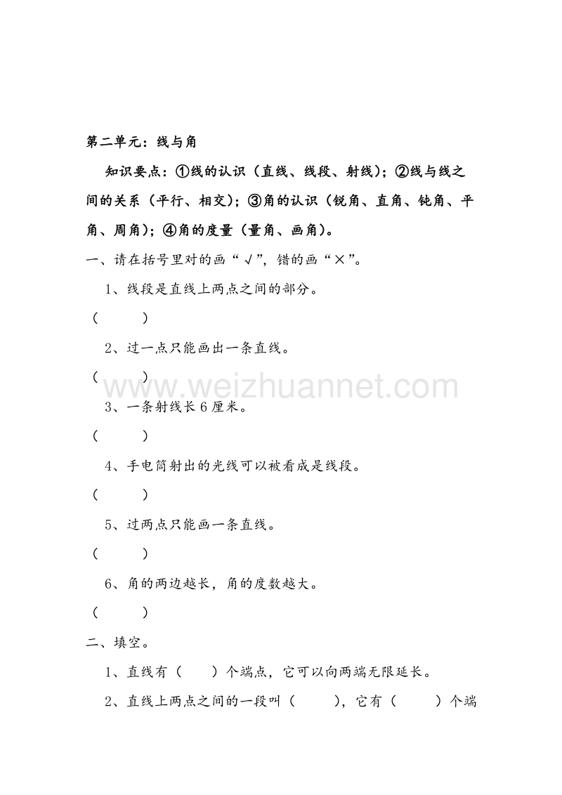 （北师大版） 小学四年级数学上册 整理与复习试题5.doc_第1页