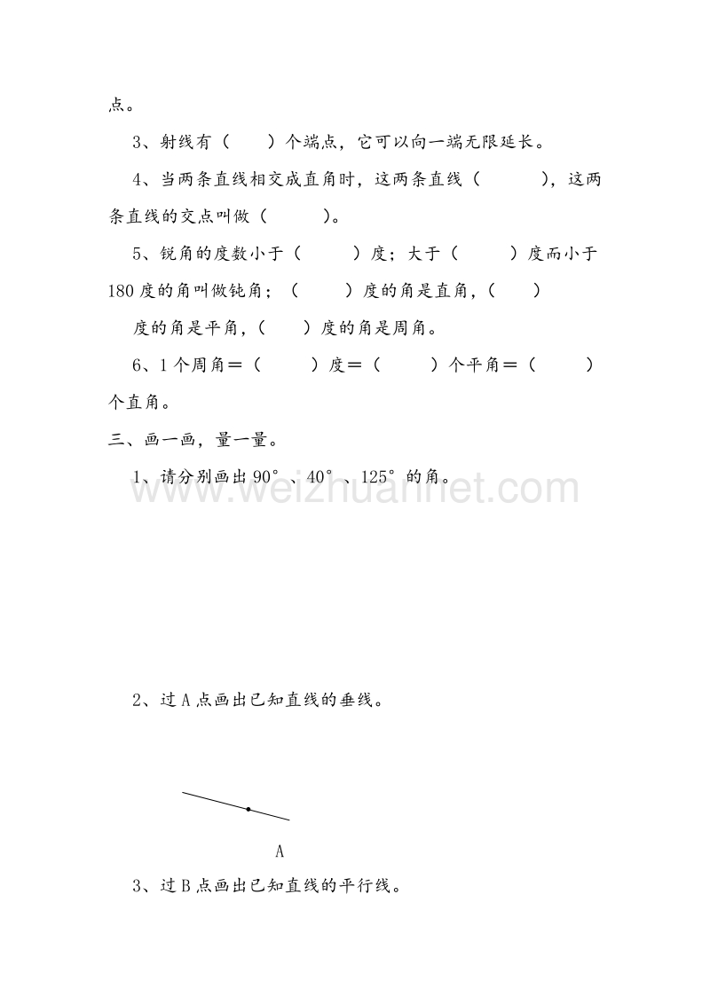 （北师大版） 小学四年级数学上册 整理与复习试题5.doc_第2页