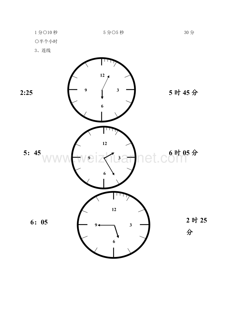 （北师大版）二年级数学上册 第六单元 时、分、秒 1分钟可以干什么 一课一练.doc_第2页