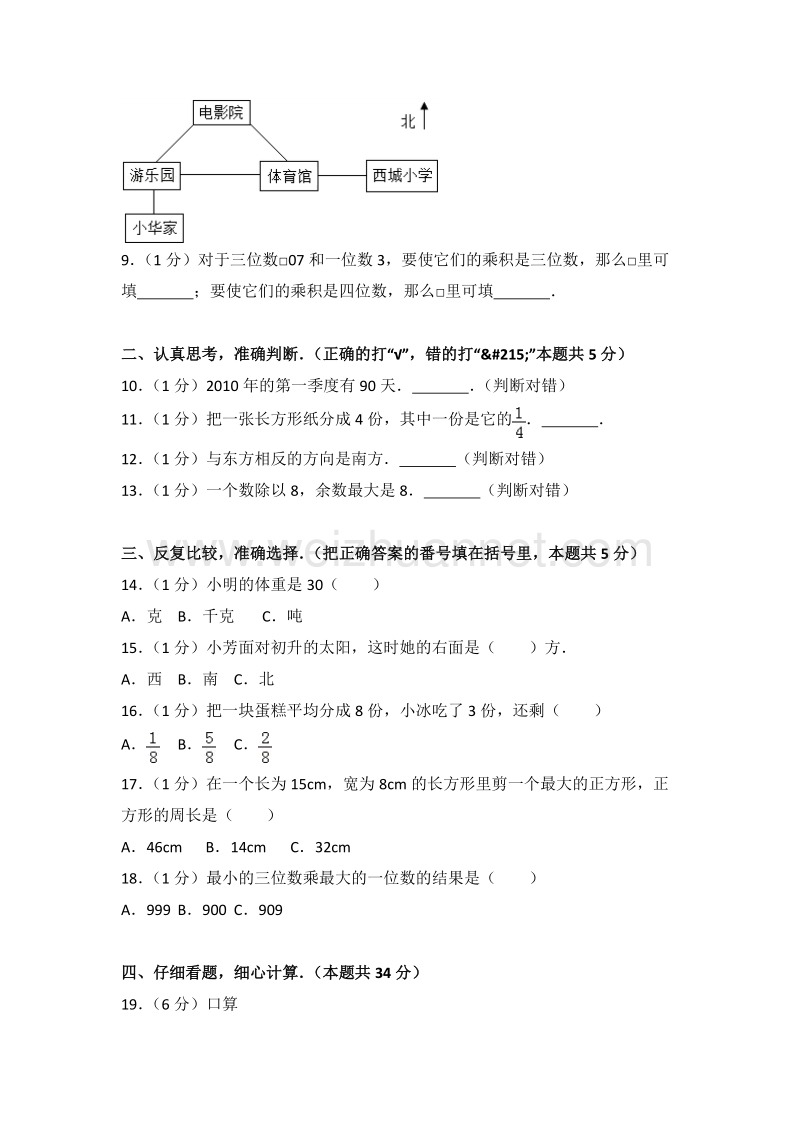 西师版三年级（上）期末数学模拟试卷.doc_第2页