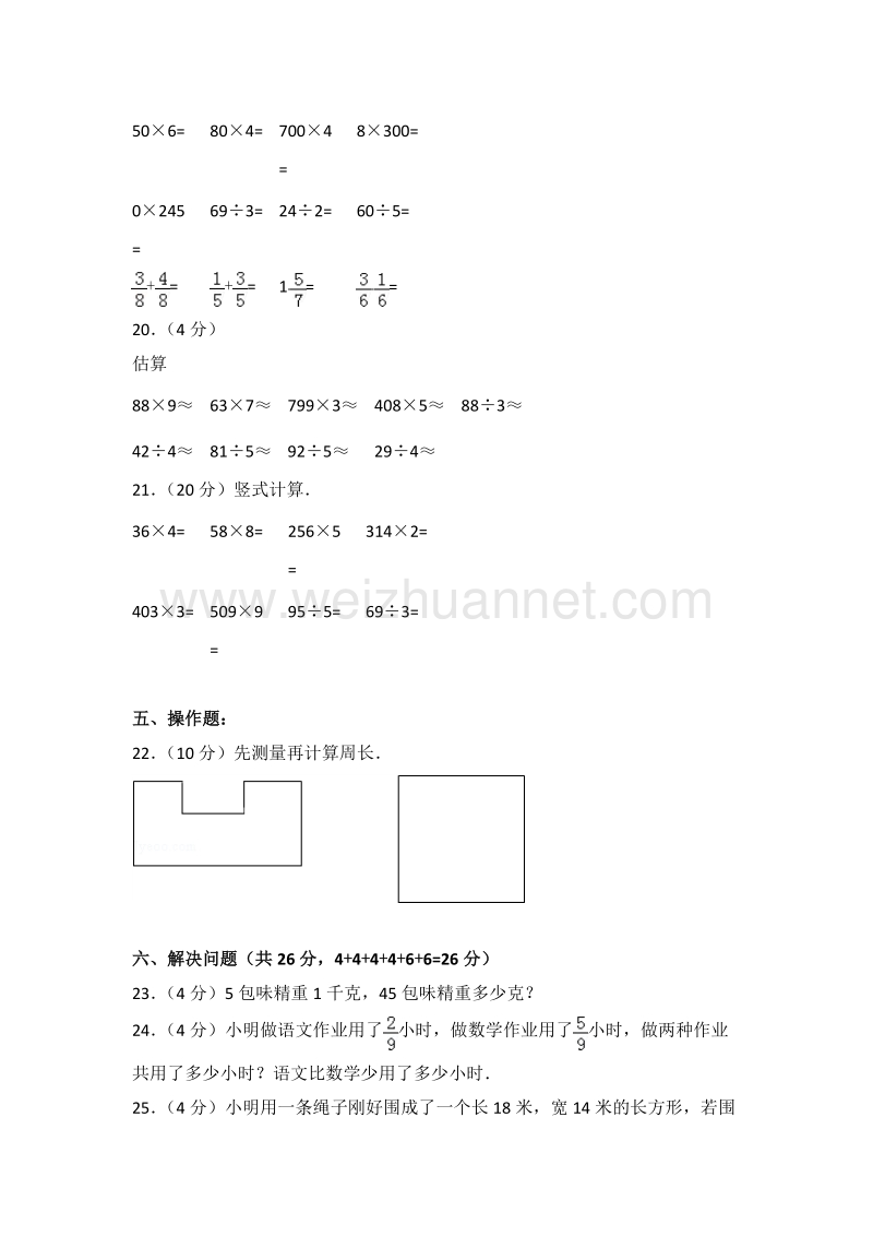 西师版三年级（上）期末数学模拟试卷.doc_第3页