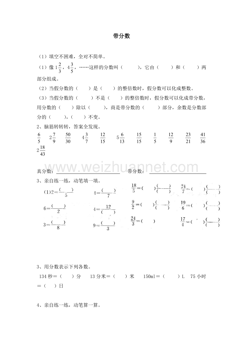 2016春（人教新课标 ）数学五年级下册 第四单元 带分数 课时练习.doc_第1页