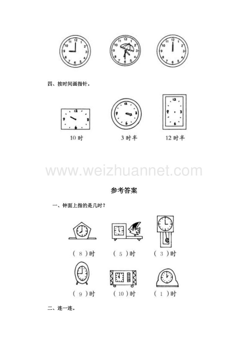 一年级数学上册 小明的一天 单元测试 北师大版 1.doc_第2页