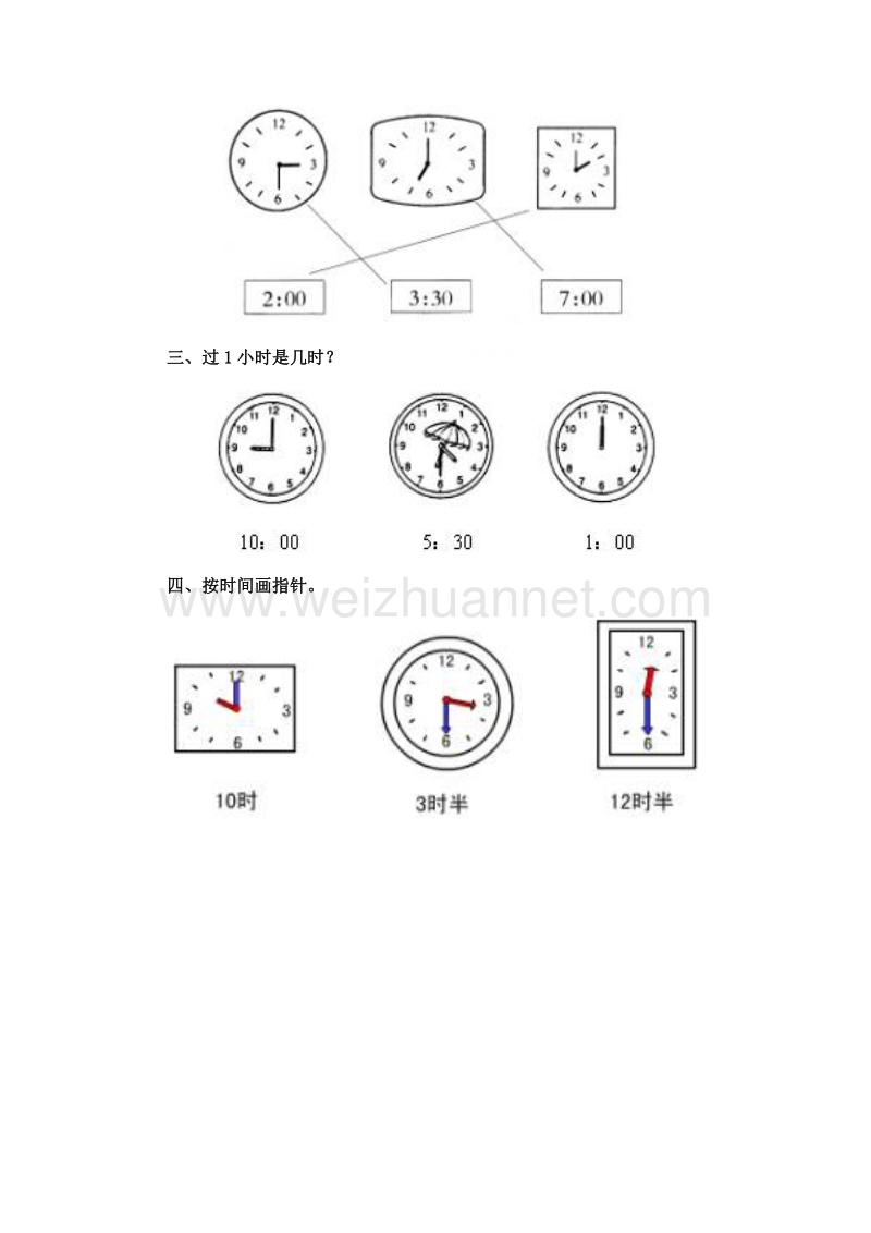 一年级数学上册 小明的一天 单元测试 北师大版 1.doc_第3页