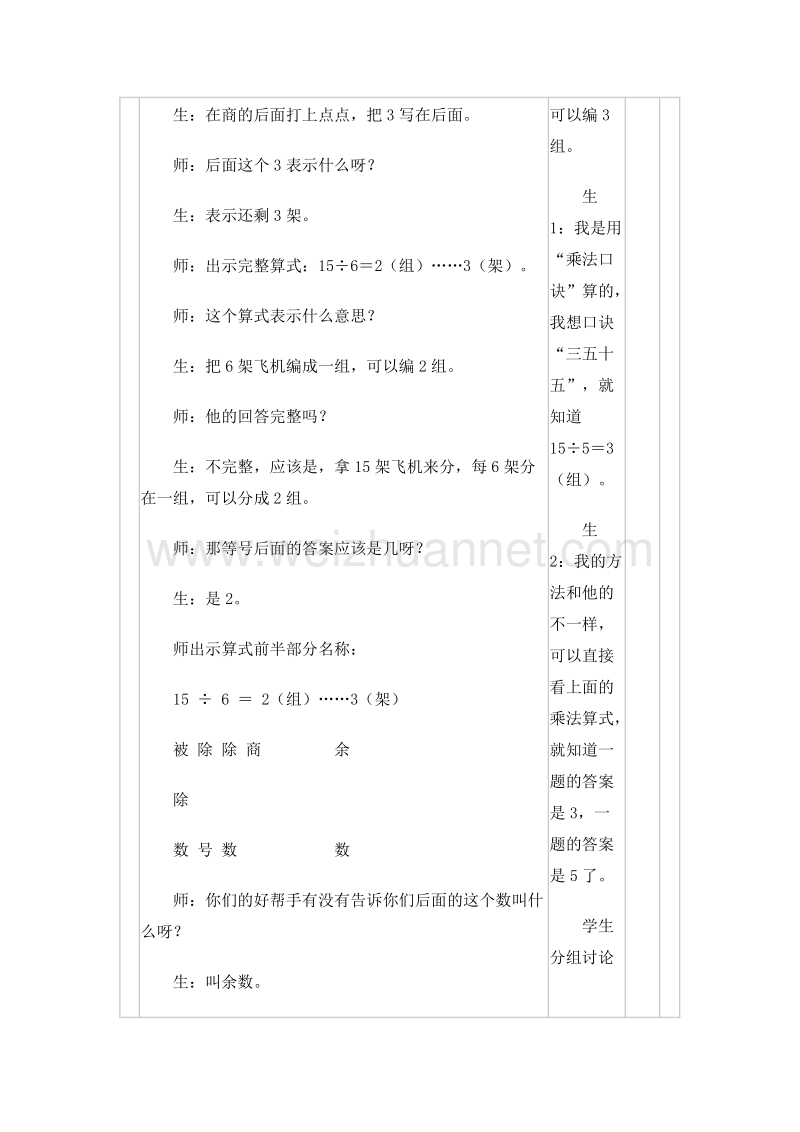 二年级数学上册教案 飞行表演 2（北师大版）.doc_第3页