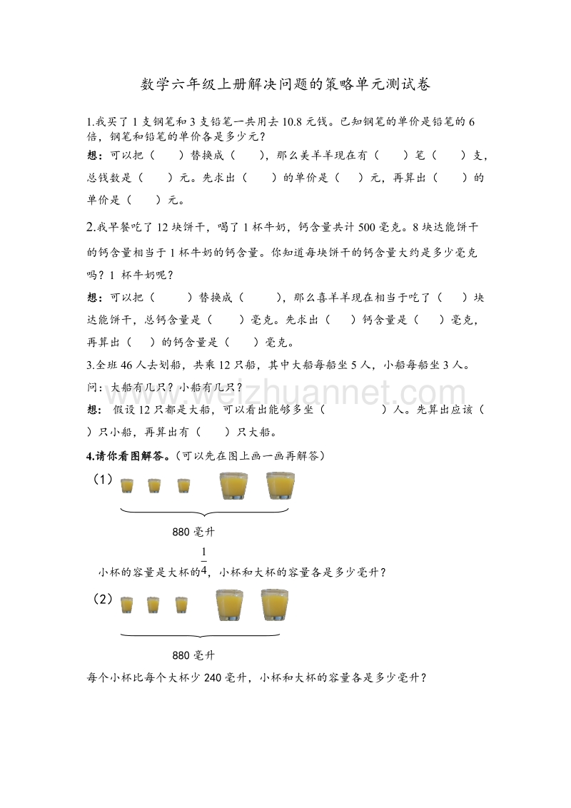 六年级上数学单元测试卷-解决问题的策略-苏教版(）.doc_第1页