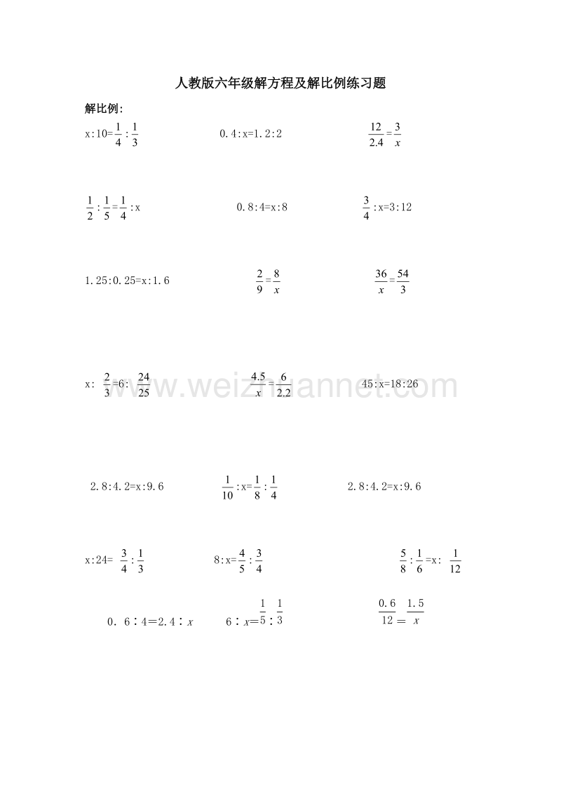 六年级数学下册《解比例》 一课一练1（人教新课标）.doc_第1页