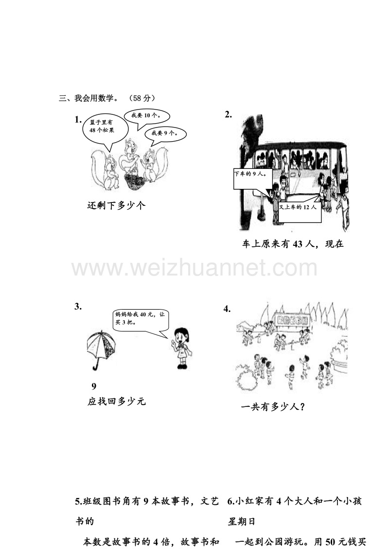 (人教新课标)二年级数学下册 第一单元 解决问题检测题.doc_第2页