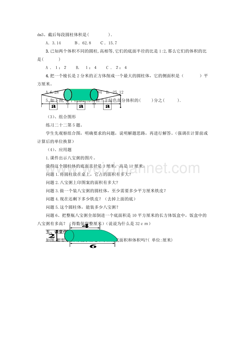 2017春六年级数学下册《立体图形》整理复习教案（新版）西师大版.doc_第3页