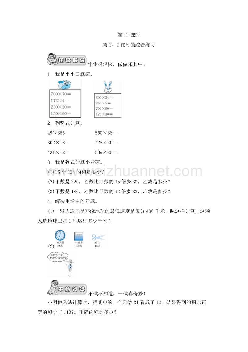 四年级数学上册有多少名观众试题2 北师大版.doc_第1页