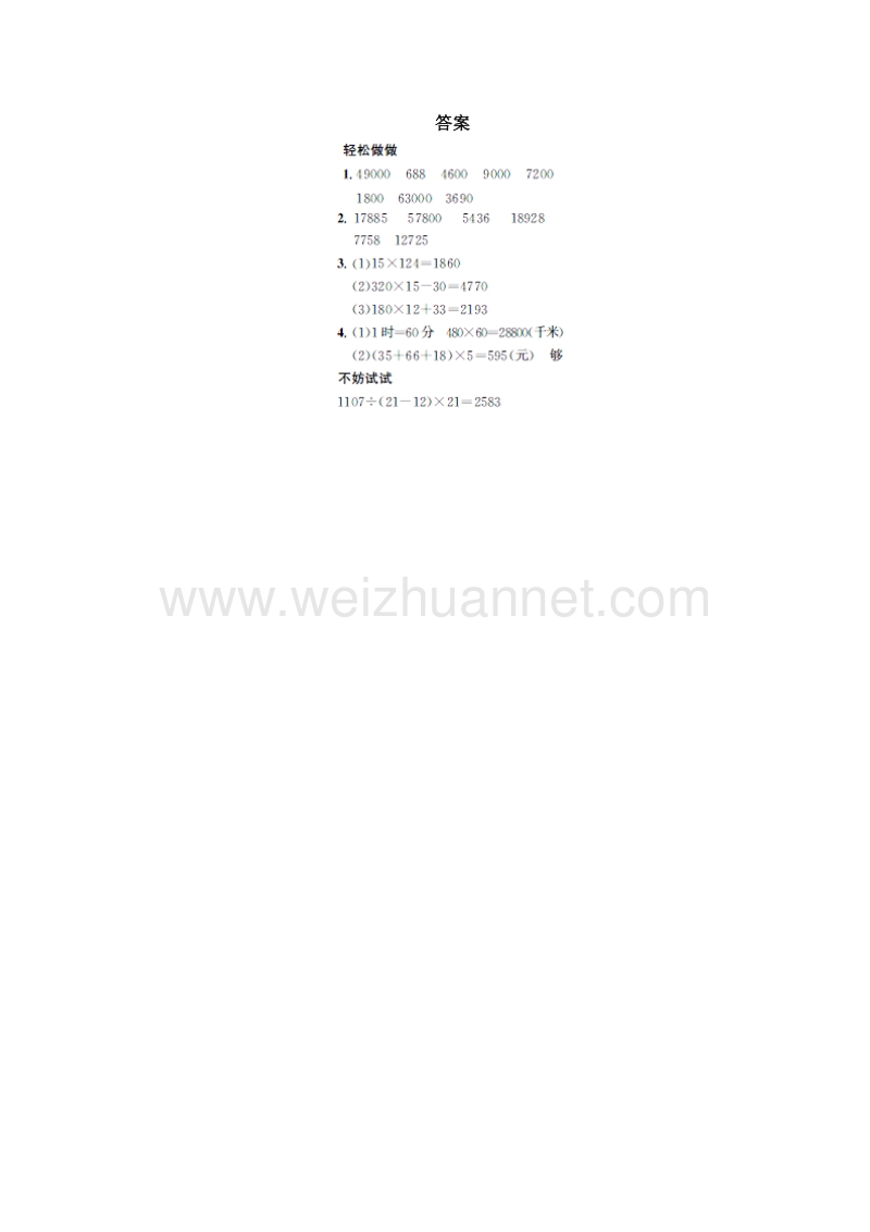 四年级数学上册有多少名观众试题2 北师大版.doc_第2页