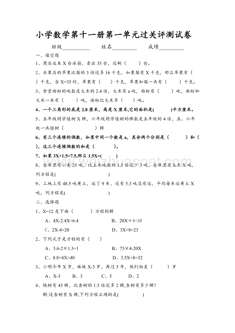 苏教版小学数学第十一册第一单元过关评测试卷.doc_第1页